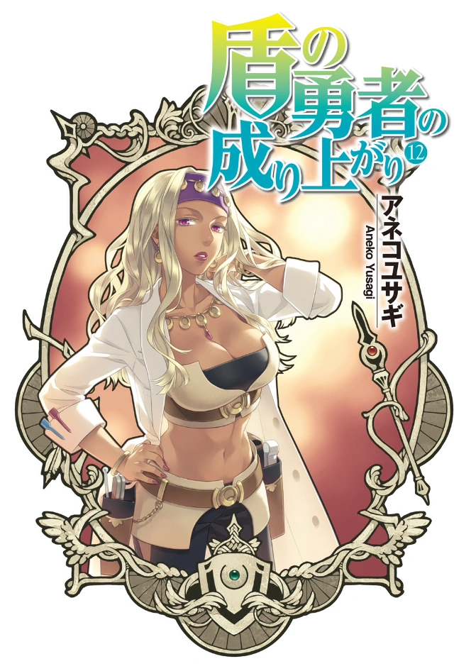 The Rising of the Shield Hero Volume 01